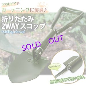画像1: 折りたたみ式スコップ　おまとめ60個