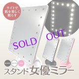 スタンド女優ミラー