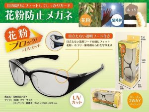 画像1: 数量限定　売切れ御免　花粉対策　飛沫対策　花粉防止メガネ＋ＵＶカット　48個まとめ売り