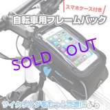 画像: スマホケース付き自転車フレームバッグ