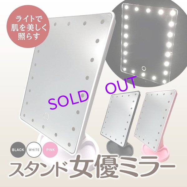 画像1: スタンド女優ミラー